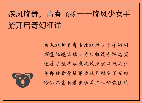 疾风旋舞，青春飞扬——旋风少女手游开启奇幻征途